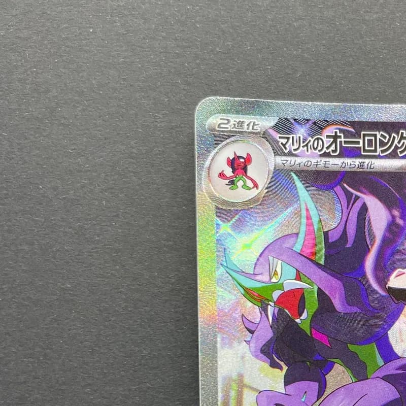 Marnie's Grimmsnarl ex SAR 243/193 Pokemon card Mega Dream ex M2a (2.LP) thumbnail 4