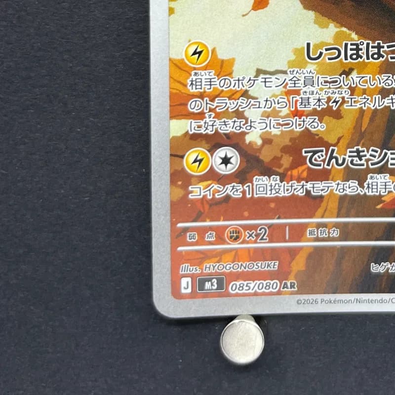Dedenne AR 085/080 Pokemon card Nihil Zero M3 (1.NM) thumbnail 6