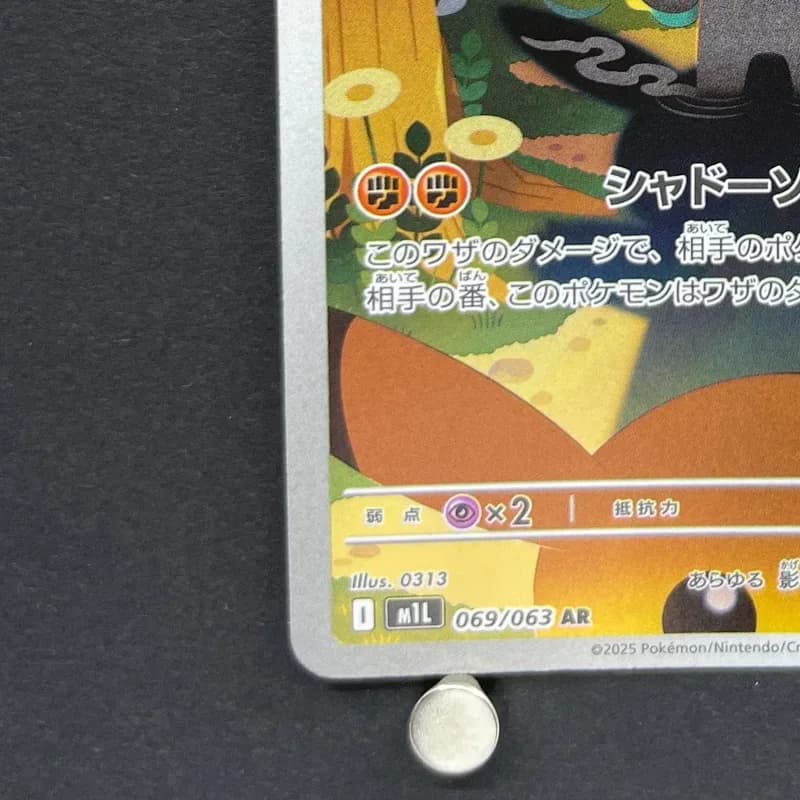 Marshadow AR 069/063 Pokemon card Mega Brave M1L (1.NM) thumbnail 6