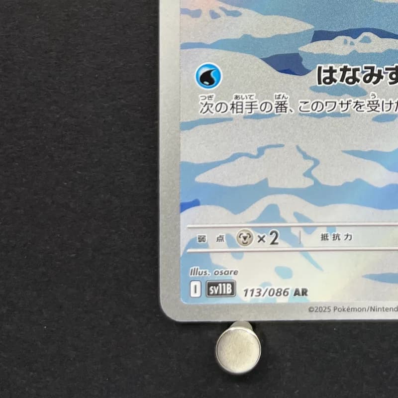 Cubchoo AR 113/086 Pokemon card Black Bolt sv11B (1.NM) thumbnail 6