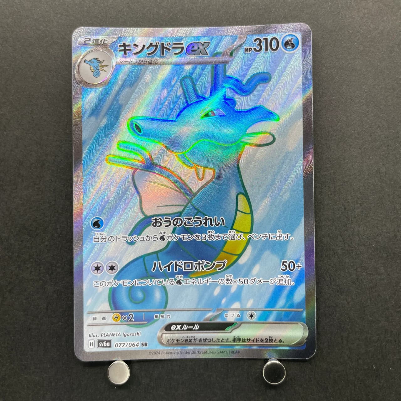 Kingdra ex SR 077/064 Pokemon card Night Wanderer sv6a (1.NM)