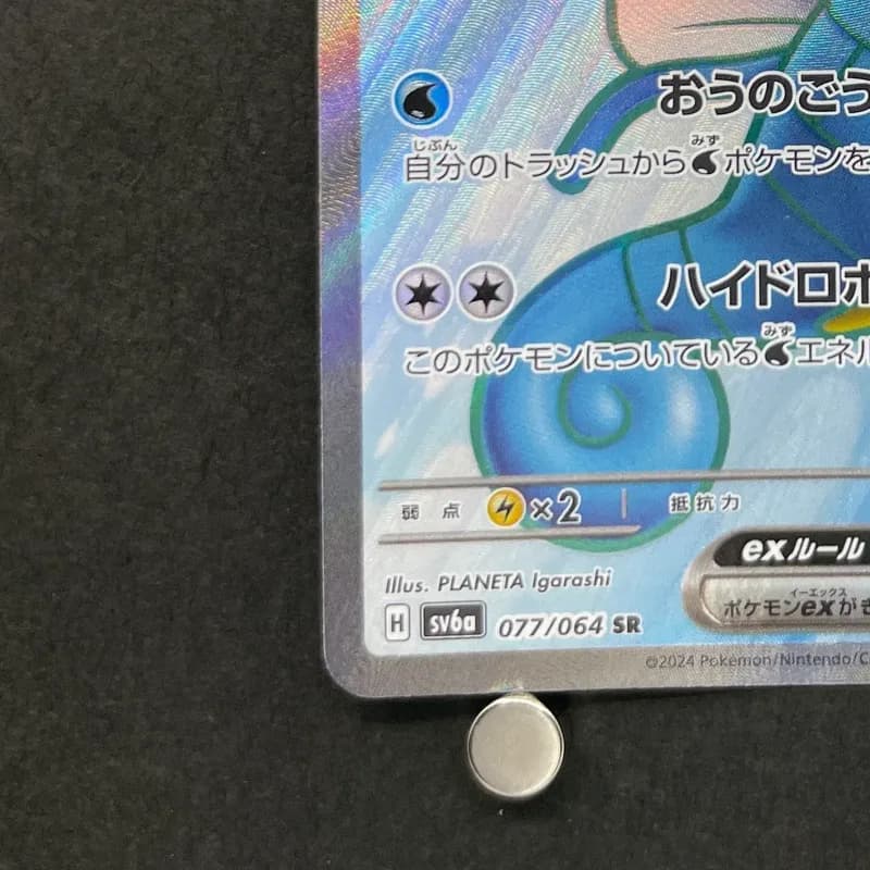 Kingdra ex SR 077/064 Pokemon card Night Wanderer sv6a (1.NM) thumbnail 6