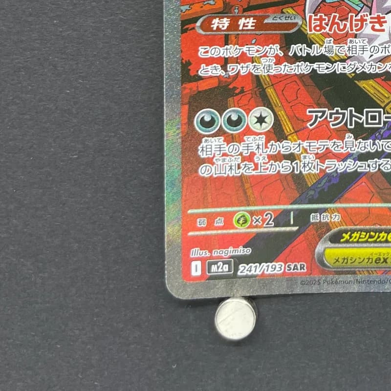Mega Scrafty ex SAR 241/193 Pokemon card Mega Dream ex M2a (1.NM) thumbnail 6