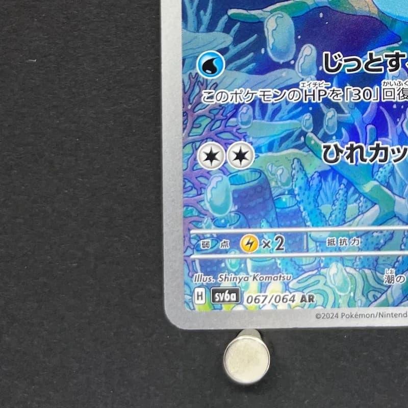 Horsea AR 067/064 Pokemon card Night Wanderer sv6a (1.NM) thumbnail 6