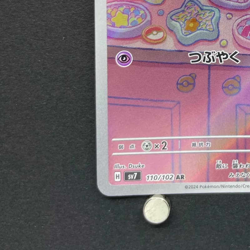 Milcery AR 110/102 Pokemon card Stella Miracle sv7 (2.LP) thumbnail 6