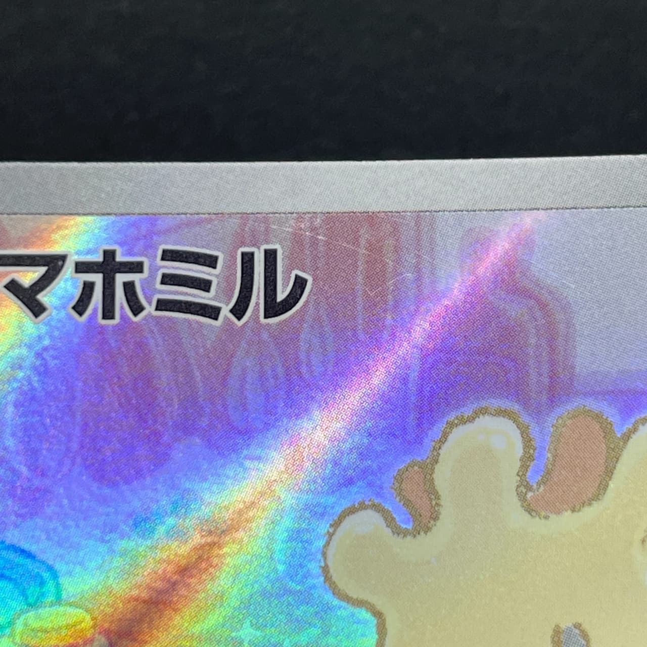 Milcery AR 110/102 Pokemon card Stella Miracle sv7 (2.LP) thumbnail 13