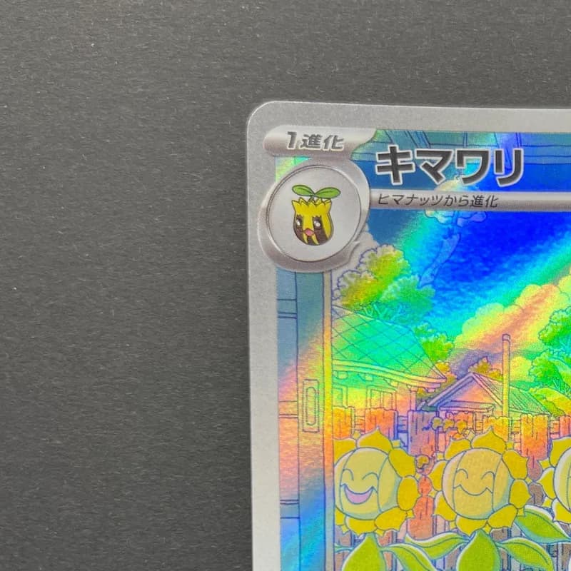 Sunflora AR 102/101 Pokemon card Mask of Change sv6 (1.NM) thumbnail 4