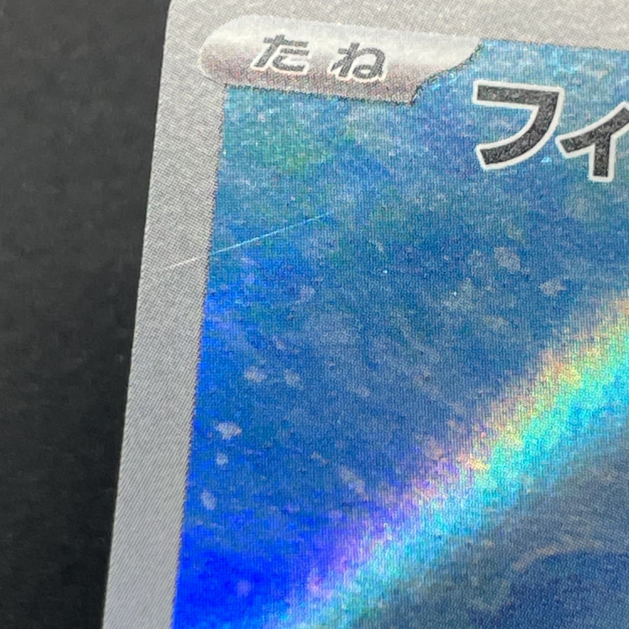 Phione AR 071/066 Pokemon card Crimson Haze sv5a (2.LP) thumbnail 11