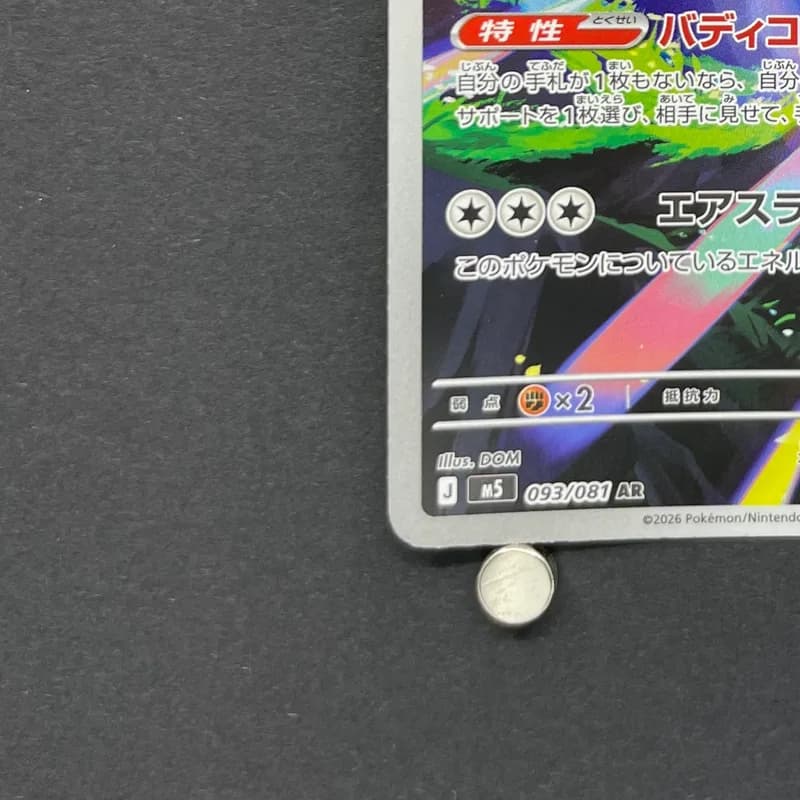 Silvally AR 093/081 Pokemon card Abyss Eye M5 (1.NM) thumbnail 6