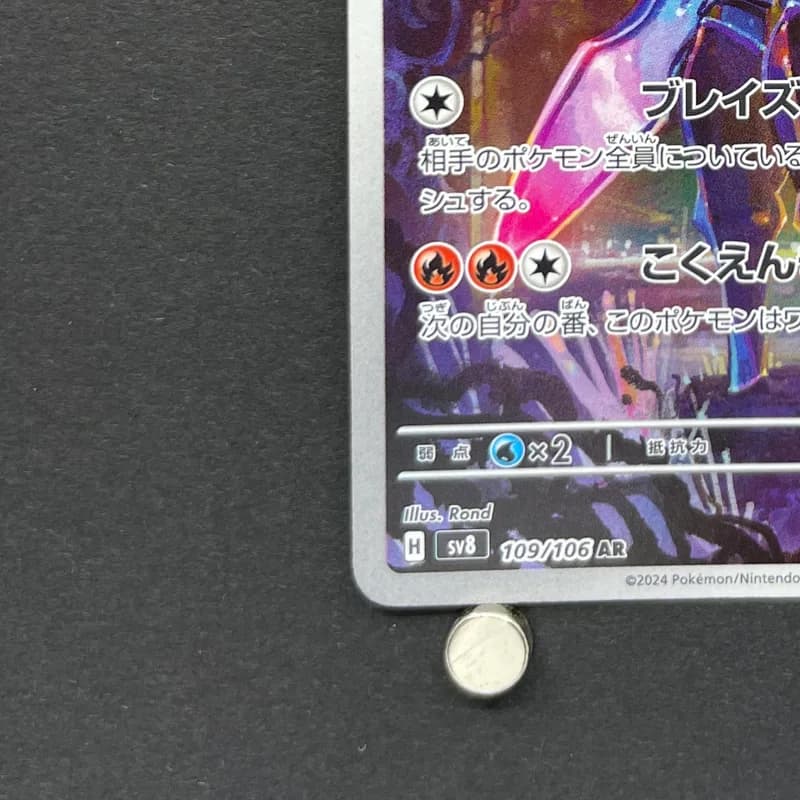 Ceruledge AR 109/106 Pokemon card Supercharged Breaker sv8 (1.NM) thumbnail 6