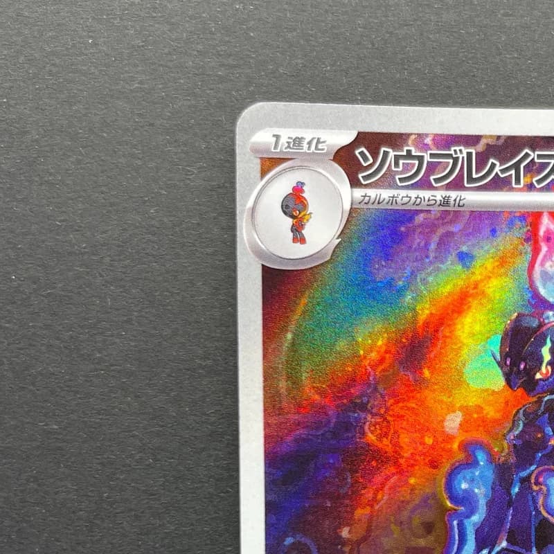 Ceruledge AR 109/106 Pokemon card Supercharged Breaker sv8 (1.NM) thumbnail 4