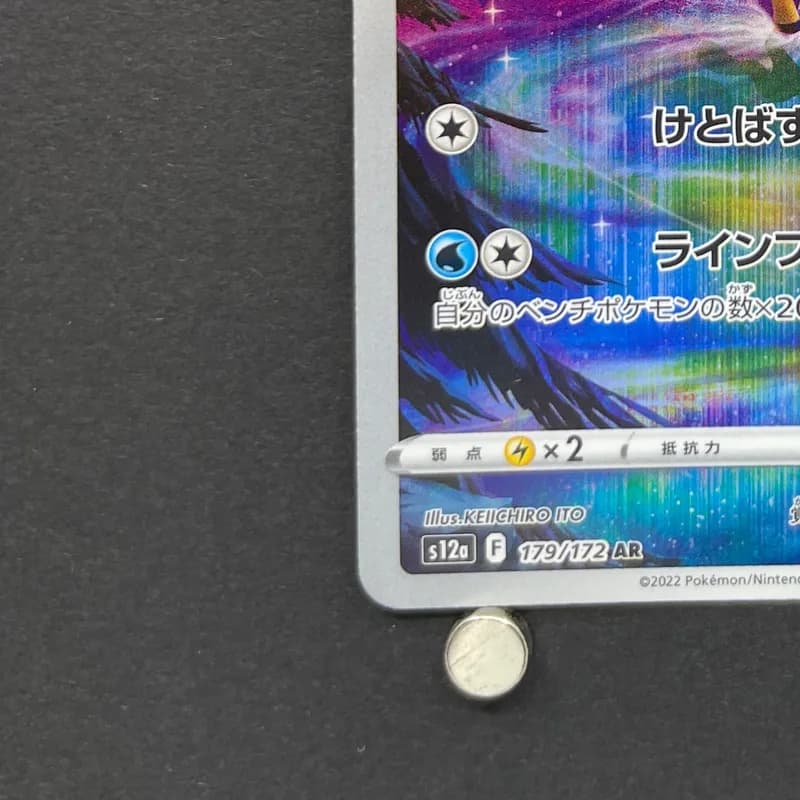Keldeo AR 179/172 Pokemon card VSTAR Universe s12a (1.NM) thumbnail 6