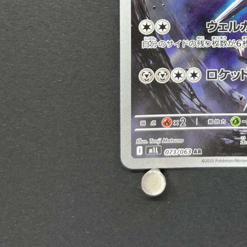 Steelix AR 073/063 Pokemon card Mega Brave M1L (2.LP) thumbnail 6