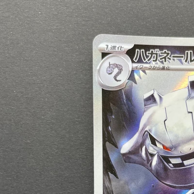 Steelix AR 073/063 Pokemon card Mega Brave M1L (2.LP) thumbnail 4