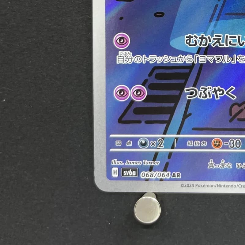Duskull AR 068/064 Pokemon card Night Wanderer sv6a (1.NM) thumbnail 6