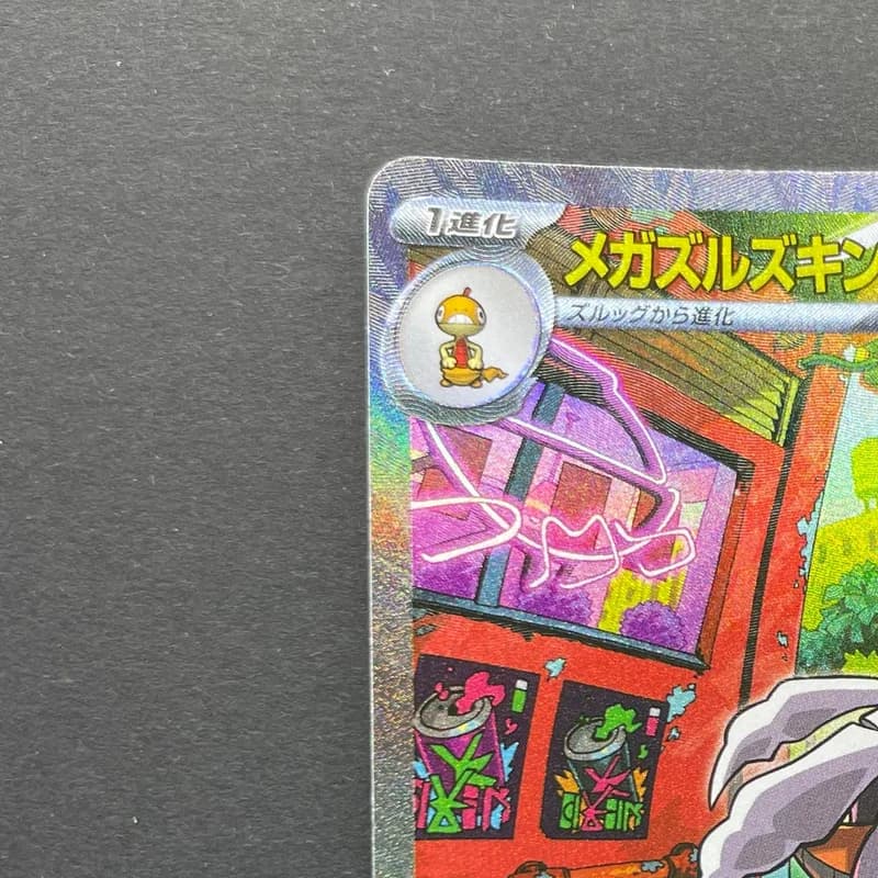 Mega Scrafty ex SAR 241/193 Pokemon card Mega Dream ex M2a (2.LP) thumbnail 4
