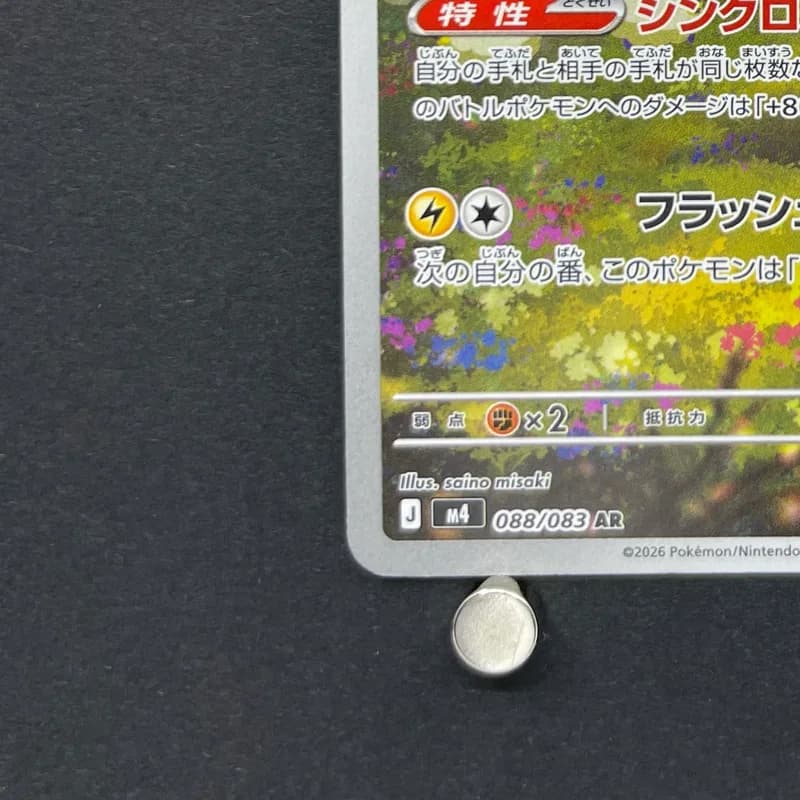 Ampharos AR 088/083 Pokemon card Ninja Spinner M4 (1.NM) thumbnail 6