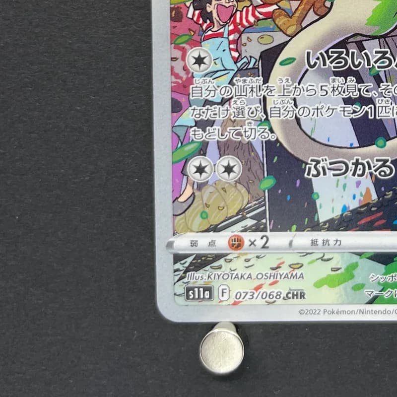 Smeargle CHR 073/068 Pokemon card Incandescent Arcana s11a (2.LP) thumbnail 5