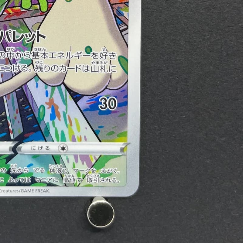 Smeargle CHR 073/068 Pokemon card Incandescent Arcana s11a (2.LP) thumbnail 4