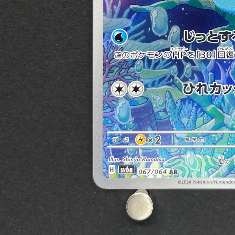 Horsea AR 067/064 Pokemon card Night Wanderer sv6a (2.LP) thumbnail 6