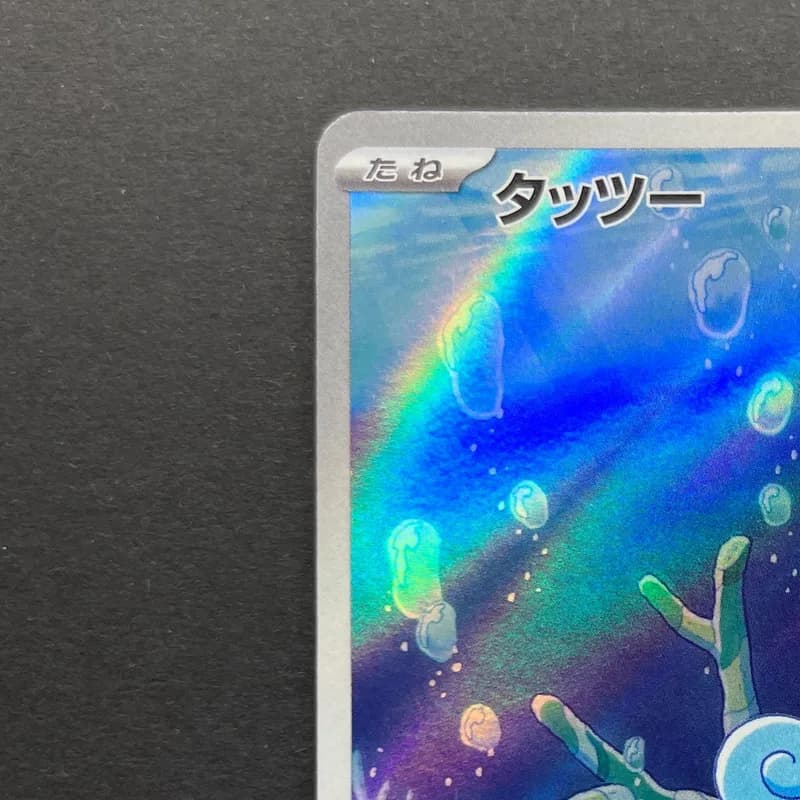 Horsea AR 067/064 Pokemon card Night Wanderer sv6a (2.LP) thumbnail 4