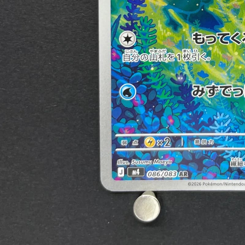 Froakie AR 086/083 Pokemon card Ninja Spinner M4 (2.LP) thumbnail 6