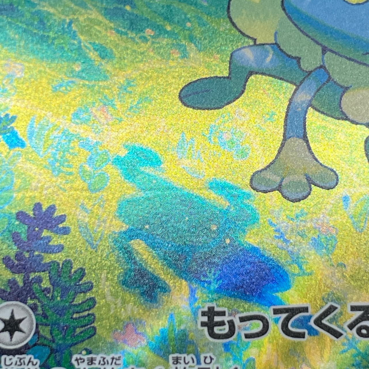 Froakie AR 086/083 Pokemon card Ninja Spinner M4 (2.LP) thumbnail 12
