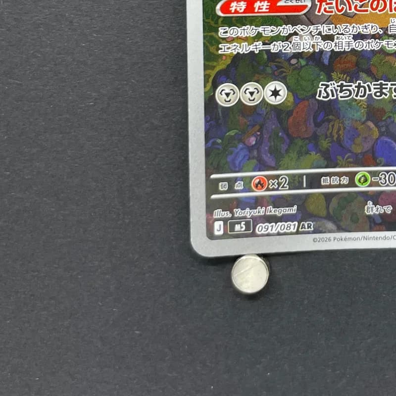 Bastiodon AR 091/081 Pokemon card Abyss Eye M5 (1.NM) thumbnail 6