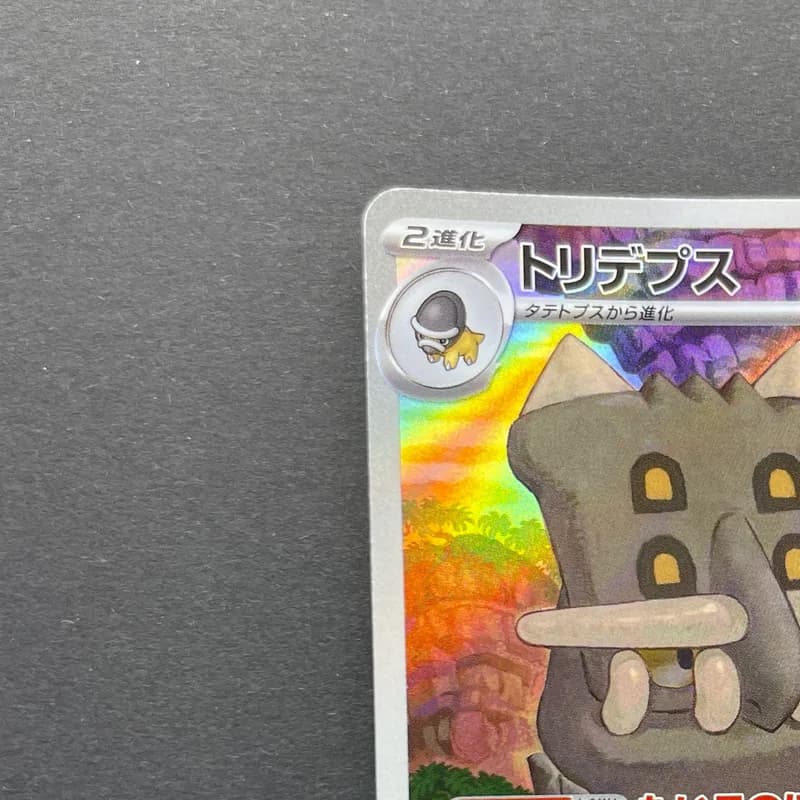 Bastiodon AR 091/081 Pokemon card Abyss Eye M5 (1.NM) thumbnail 4