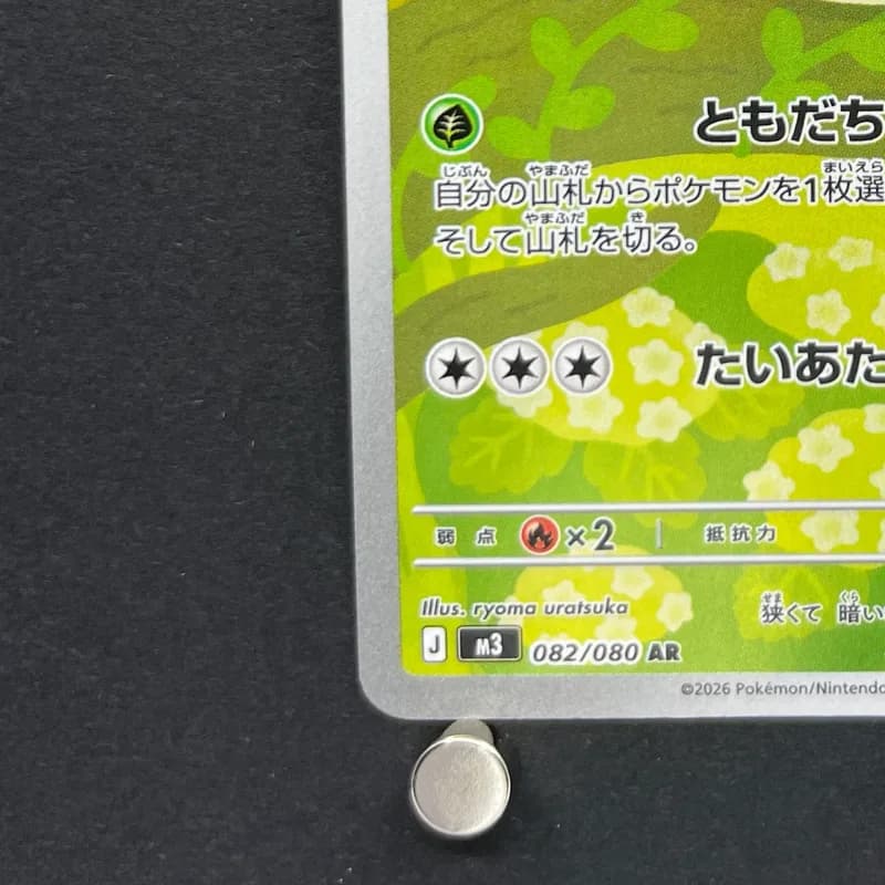 Rowlet AR 082/080 Pokemon card Nihil Zero M3 (2.LP) thumbnail 5