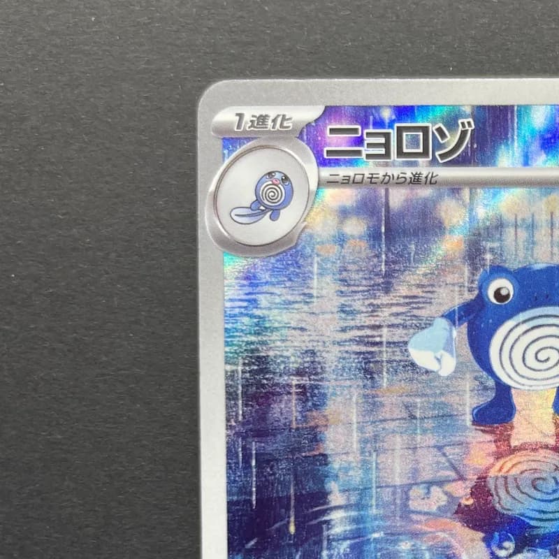 Poliwhirl AR 176/165 Pokemon card Pokemon 151 sv2a (1.NM) thumbnail 3