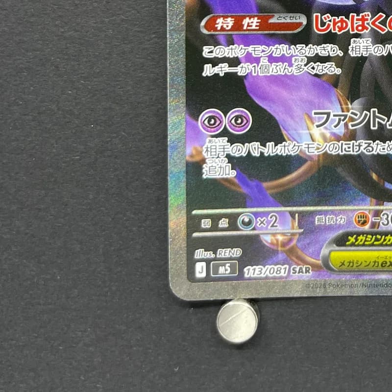 Mega Chandelure ex SAR 113/081 Pokemon card Abyss Eye M5 (2.LP) thumbnail 6