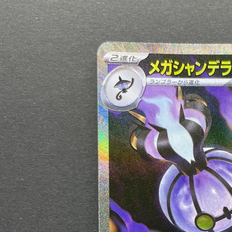 Mega Chandelure ex SAR 113/081 Pokemon card Abyss Eye M5 (2.LP) thumbnail 4