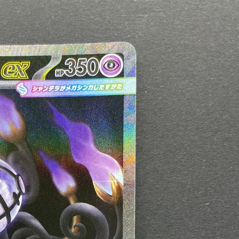 Mega Chandelure ex SAR 113/081 Pokemon card Abyss Eye M5 (2.LP) thumbnail 3