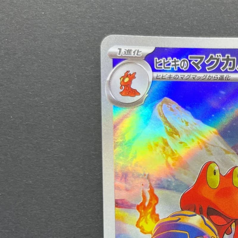 Ethan's Magcargo AR 197/193 Pokemon card Mega Dream ex M2a (1.NM) thumbnail 4