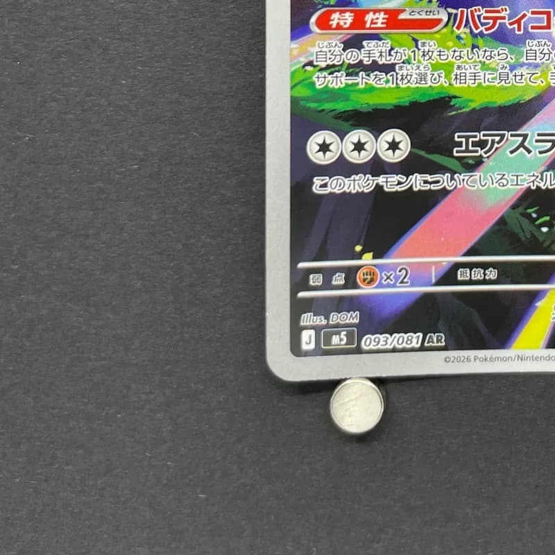 Silvally AR 093/081 Pokemon card Abyss Eye M5 (1.NM) thumbnail 6