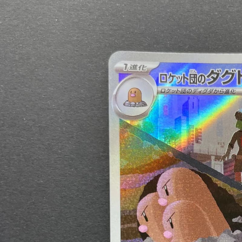 Team Rocket's Dugtrio AR 206/193 Pokemon card Mega Dream ex M2a (1.NM) thumbnail 4
