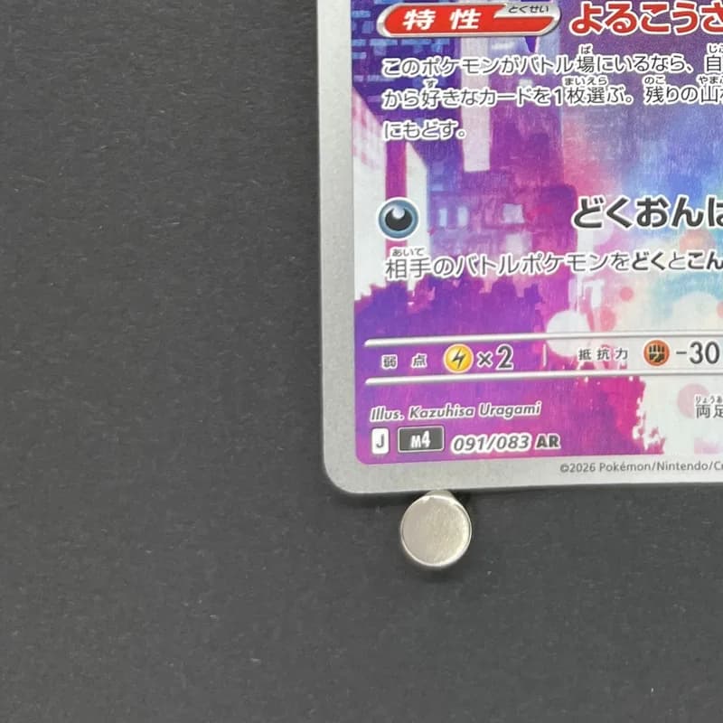 Crobat AR 091/083 Pokemon card Ninja Spinner M4 (2.LP) thumbnail 6