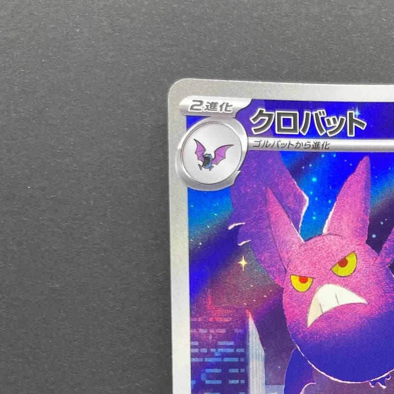 Crobat AR 091/083 Pokemon card Ninja Spinner M4 (2.LP) thumbnail 4