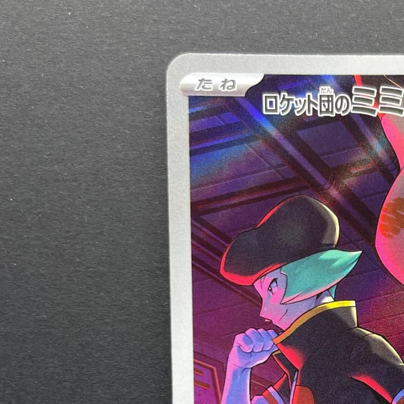 Team Rocket's Mimikyu AR 205/193 Pokemon card Mega Dream ex M2a (1.NM) thumbnail 3