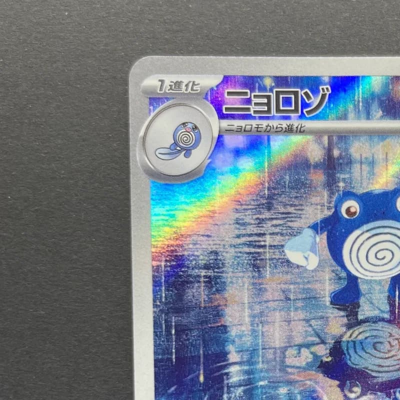 Poliwhirl AR 176/165 Pokemon card Pokemon 151 sv2a (1.NM) thumbnail 3