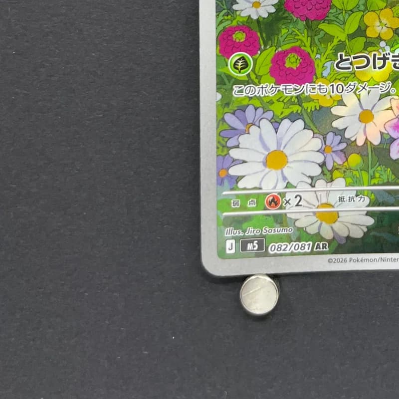 Fomantis AR 082/081 Pokemon card Abyss Eye M5 (1.NM) thumbnail 6