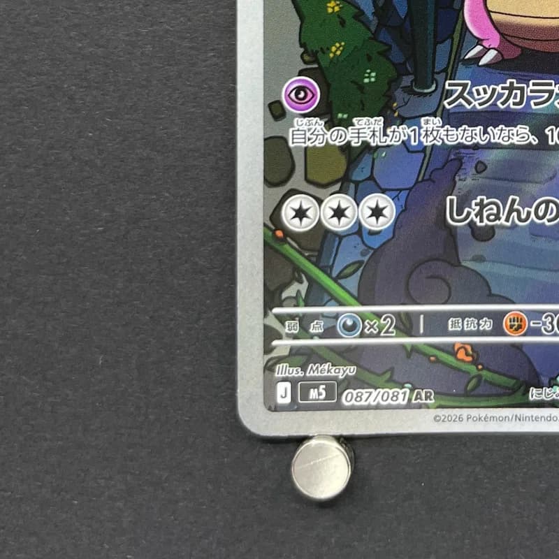 Slowbro AR 087/081 Pokemon card Abyss Eye M5 (2.LP) thumbnail 6