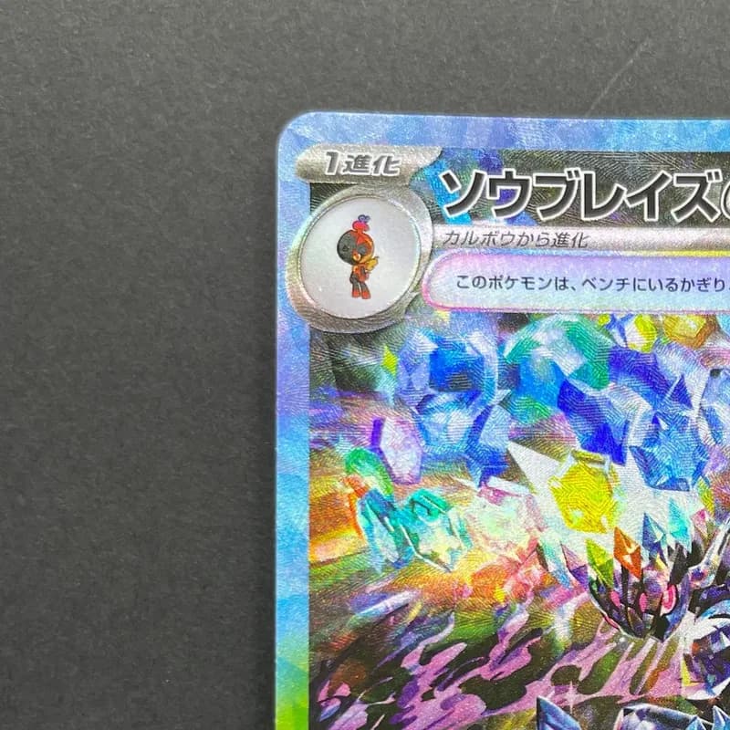 Ceruledge ex SAR 203/187 Pokemon card Terastal Fest ex sv8a (1.NM) thumbnail 4
