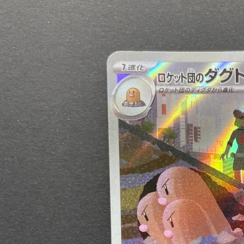 Team Rocket's Dugtrio AR 206/193 Pokemon card Mega Dream ex M2a (1.NM) thumbnail 4