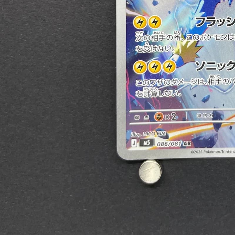 Manectric AR 086/081 Pokemon card Abyss Eye M5 (2.LP) thumbnail 6