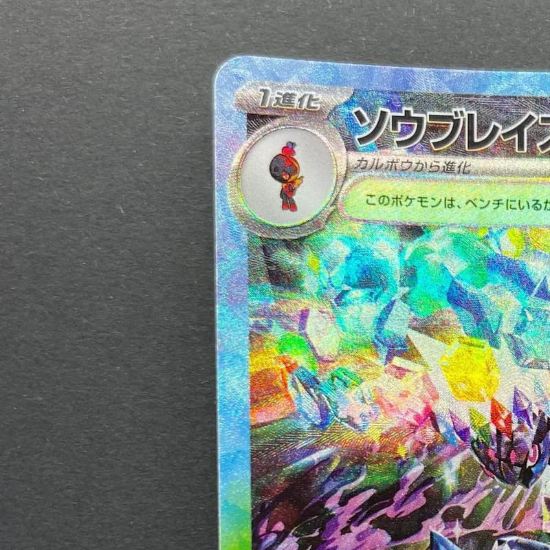Ceruledge ex SAR 203/187 Pokemon card Terastal Fest ex sv8a (1.NM) thumbnail 4