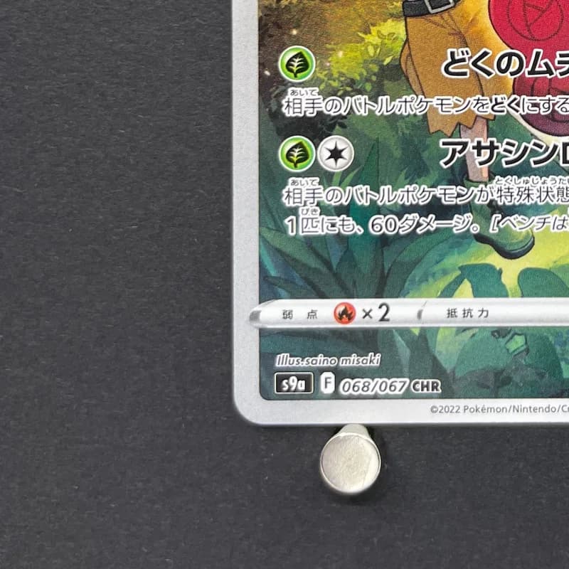 Roserade CHR 068/067 Pokemon card Battle Region s9a (1.NM) thumbnail 6