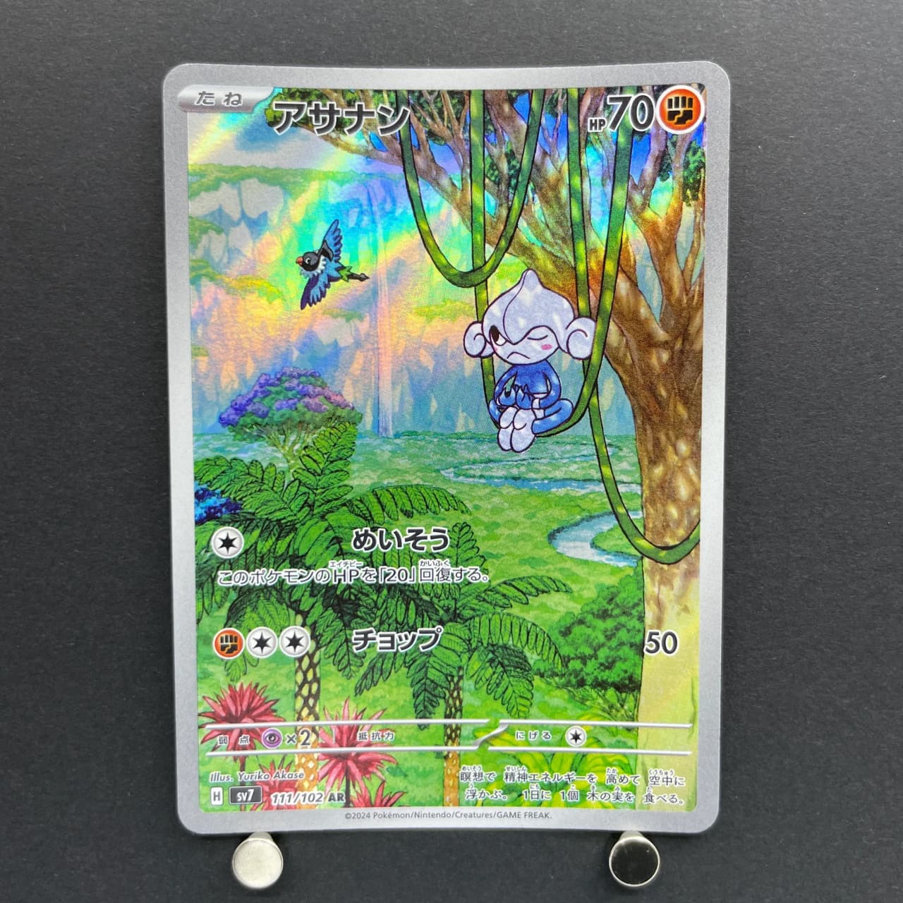 Meditite AR 111/102 Pokemon card Stella Miracle sv7 (1.NM) image 1