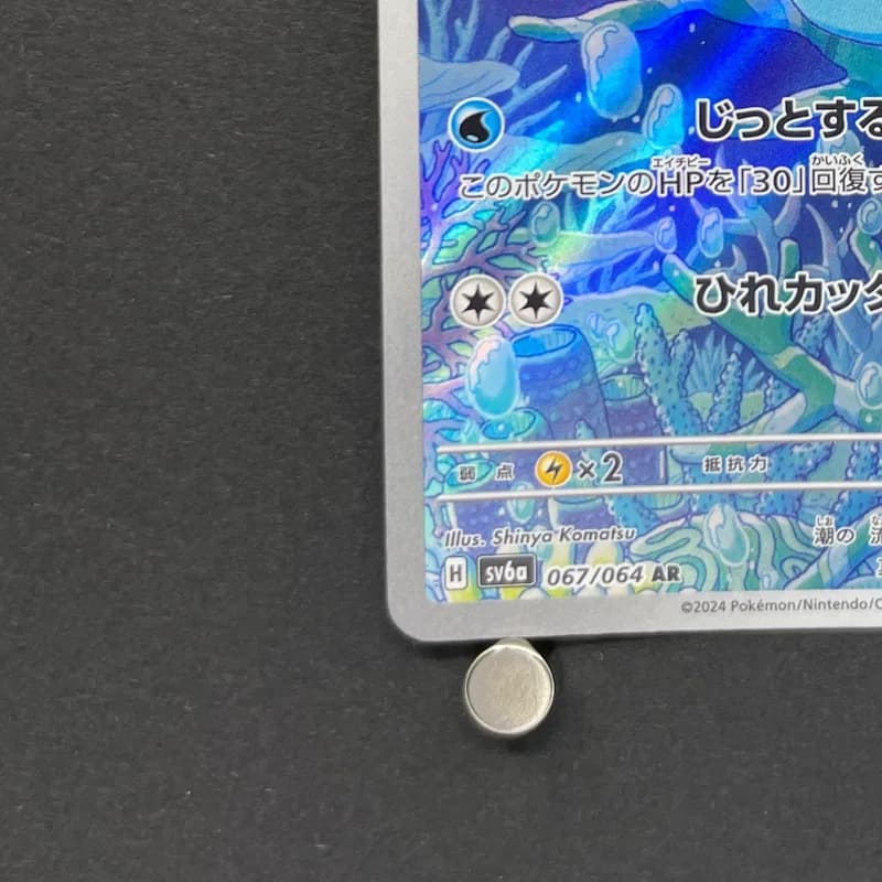 Horsea AR 067/064 Pokemon card Night Wanderer sv6a (2.LP) thumbnail 6